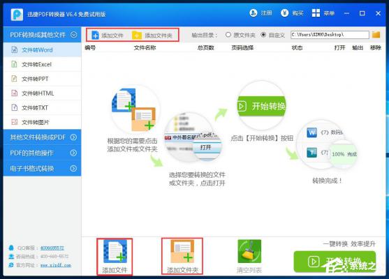 迅捷PDF怎么转换？迅捷PDF转换器使用教程介绍 软件教程