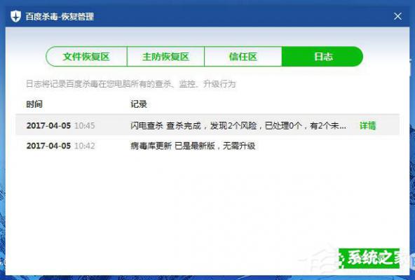 百度杀毒日志在哪里？百度杀毒查看日志的方法 软件教程