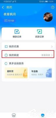 支付宝借呗怎么调整额度？ 软件教程