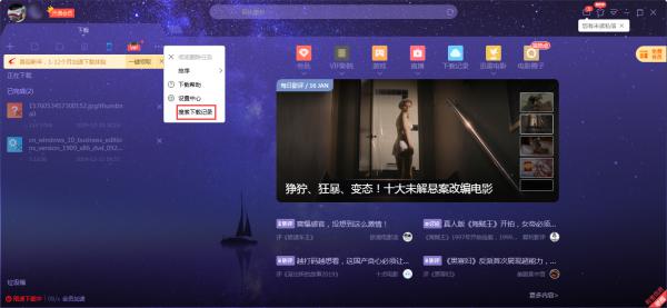 迅雷X怎么搜索下载记录？迅雷X下载记录搜索教程 软件教程
