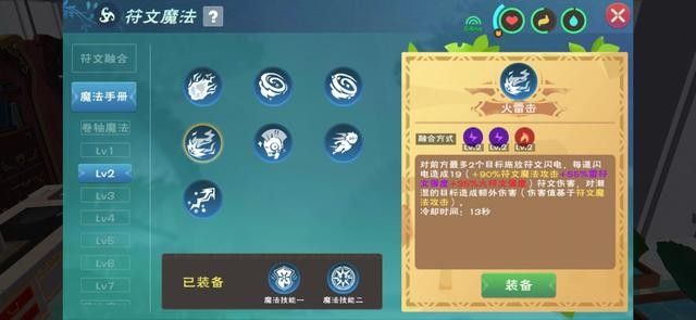 火雷击合成方式以及效果一览-创造与魔法火雷击详情