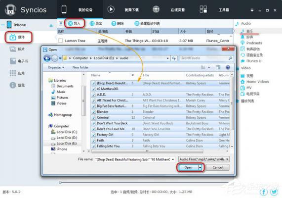 Syncios如何从电脑导入音乐到iphone？ 软件教程
