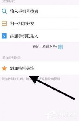 学习强国怎么添加特别关注？学习强国将好友设为特别关心的方法 软件教程