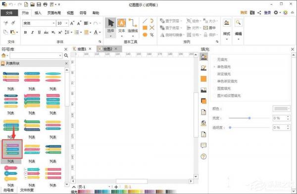 EDraw Max怎么创建列表样式？亿图图示创建列表样式的方法 软件教程