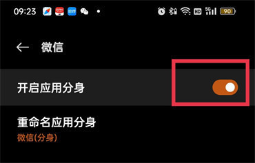 微信分身怎么弄？手机微信双开怎么设置？