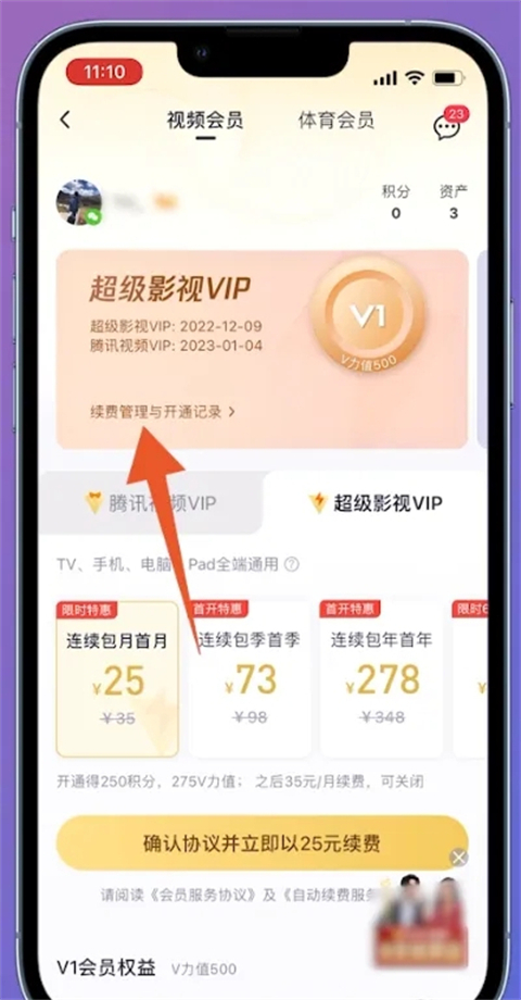 腾讯视频vip怎么关闭自动续费？腾讯视频微信怎么关闭自动续费？