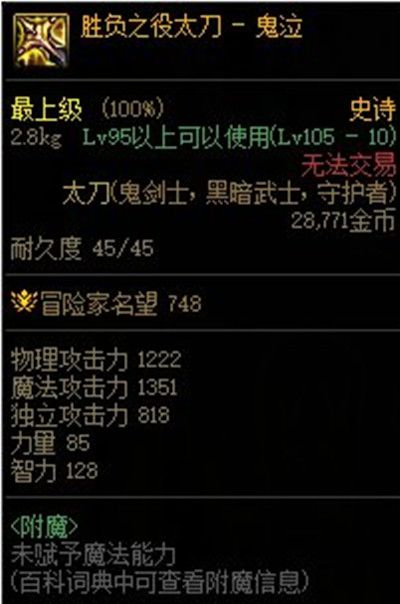 胜负之役武器105级史诗武器获取攻略-dnf105级史诗武器怎么获得