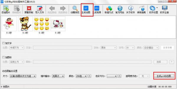 怎么在七彩色gif动态图制作工具制作动图？ 软件教程
