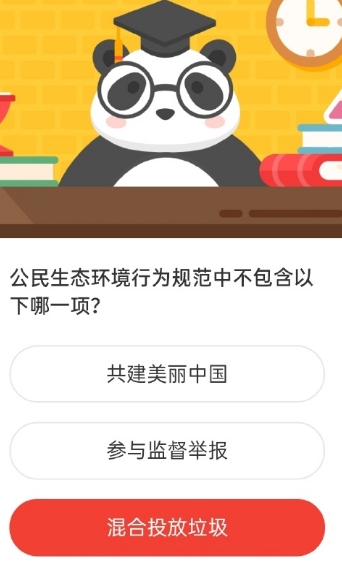 游戏新闻 公民生态环境行为规范中不包含以下哪一项 2020森林驿站答案