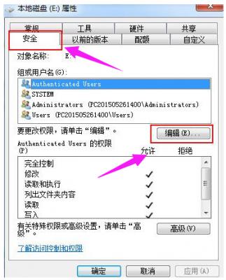 Win7旗舰版如何设置为everyone权限 软件教程