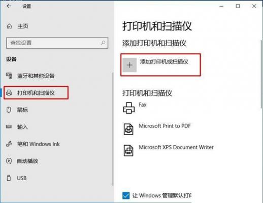 Win10搜不到共享打印机怎么办？Win10系统添加共享打印机的方法 软件教程