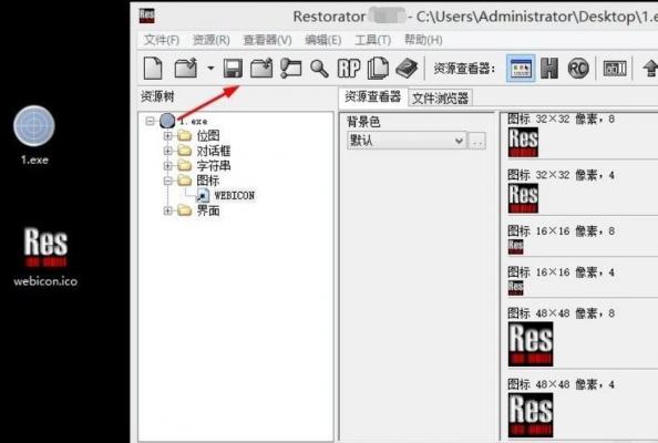 怎么用Restorator修改软件图标？ 软件教程