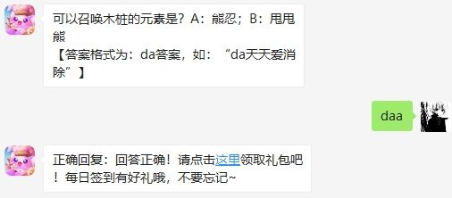 游戏新闻 可以召唤木桩的元素是?2020天天爱消除5.27每日一答答案