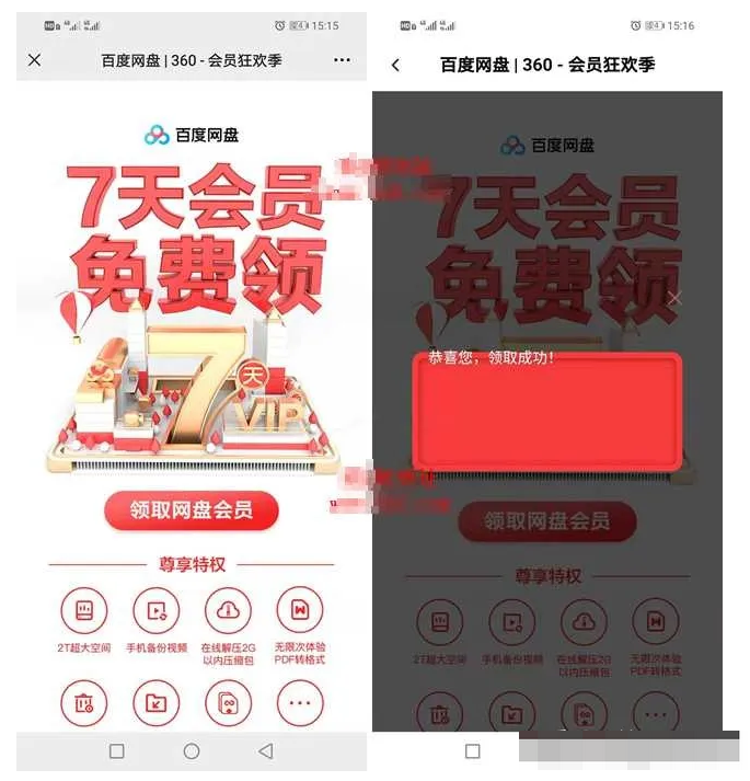 百度网盘下载速度慢破解方法！百度网盘下载慢怎么解决？