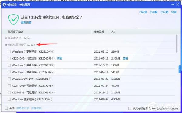 腾讯电脑管家如何修复系统漏洞？腾讯电脑管家修复系统漏洞的方法 软件教程