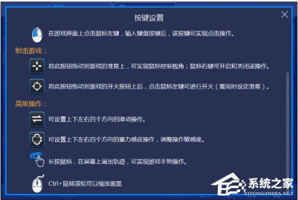 BlueStacks蓝叠如何设定游戏按键？蓝叠设定游戏按键的几个步骤 软件教程