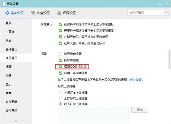 QQ看点消息怎么关闭？QQ电脑版看点消息关闭教程 软件教程