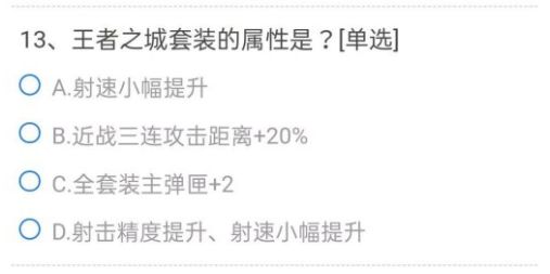 穿越火线手游以下英雄级武器中不带空尖弹是？正确答案