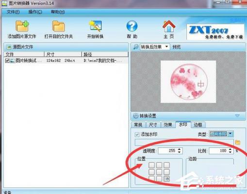 图片转换器怎么添加水印至转换图片中呢？ 软件教程
