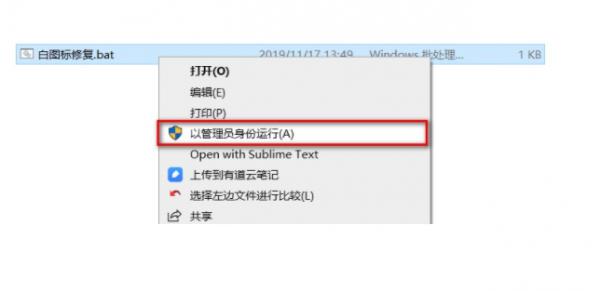 Win10专业版文件图标变成白色怎么处理？ 软件教程