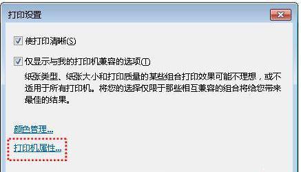 Win7图片查看器打印不了图片怎么办？ 软件教程