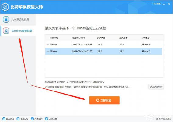 比特苹果恢复大师从itunes备份恢复qq聊天记录的方法 软件教程