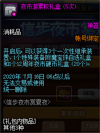 游戏新闻 DNF信步夜市赏夏夜活动玩法介绍