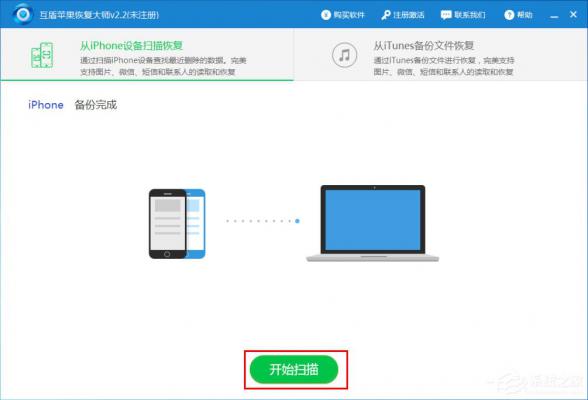 互盾苹果恢复大师怎么用？互盾苹果恢复大师教程 软件教程