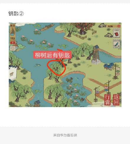 江南百景图钱塘春行钥匙宝箱位置在哪？杭州府探险第四章宝箱钥匙位置一览