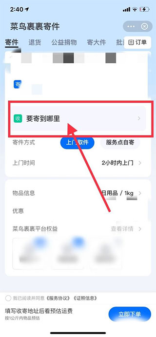 菜鸟裹裹上门取件怎么收费？菜鸟裹裹上门取件靠谱吗？