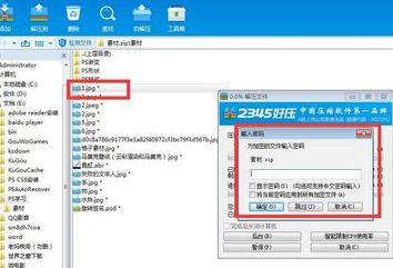 2345好压软件如何给文件加密？给文件加密的操作步骤 软件教程