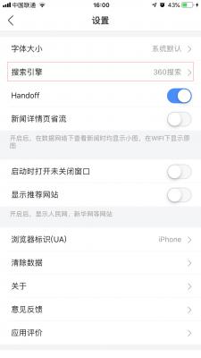 手机360浏览器怎么调整搜索引擎？手机360浏览器搜索引擎调整方法 软件教程