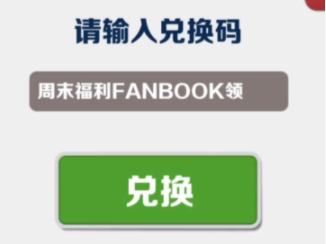 地铁跑酷3月6日礼包兑换码是多少：地铁跑酷最新礼包激活码分享