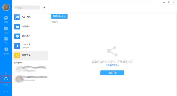 钉钉电脑版怎么创建共享文件夹？钉钉电脑版共享文件夹创建方法 软件教程