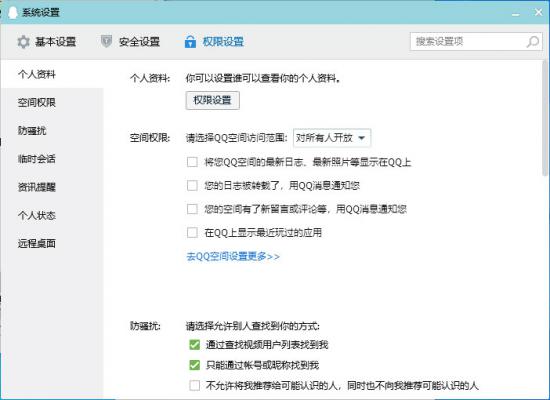 如何取消QQ空间访问权限？QQ空间访问权限关闭教程 软件教程