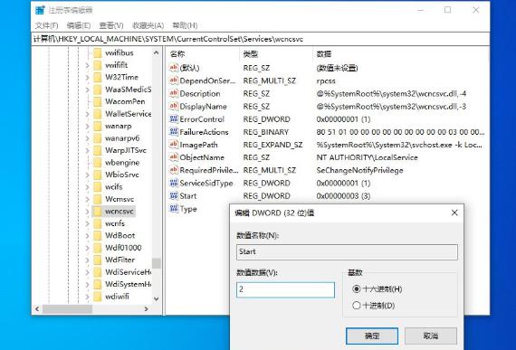 Windows10安全中心服务怎么启用？ 软件教程