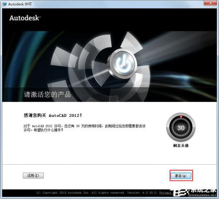 AutoCAD 2012怎么激活？AutoCAD2012激活破解图文教程 软件教程