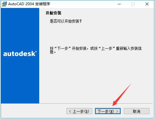 AutoCAD 2004怎么安装？AutoCAD2004安装教程 软件教程