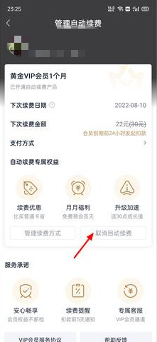 爱奇艺会员自动续费怎么关闭？爱奇艺会员取消自动续费怎么操作？