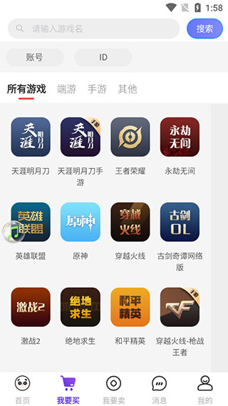 盼之代售手机app-盼之代售精简版下载