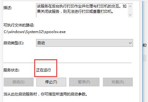 win10电脑无法打印文件怎么办？ 软件教程