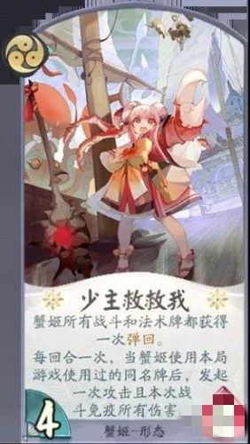 阴阳师百闻牌蟹姬卡组搭配攻略大全，蟹姬卡组阵容码及组卡思路推荐