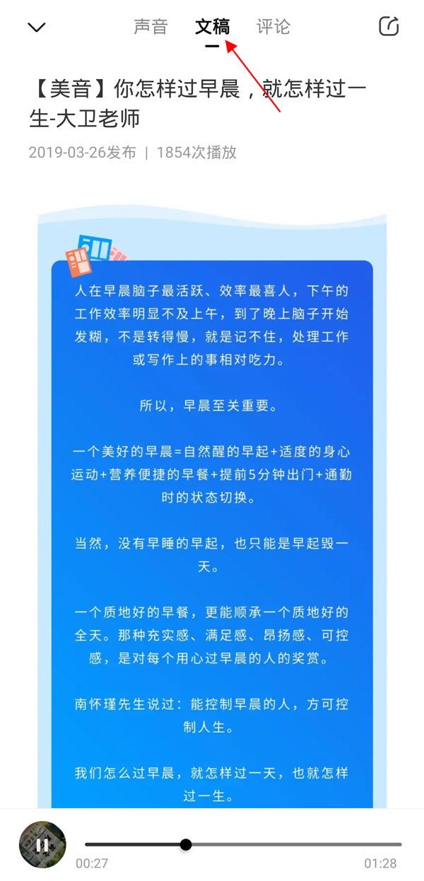 喜马拉雅怎么看文字？喜马拉雅如何把听的变成文字？