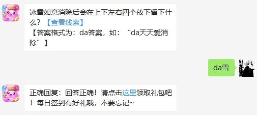 游戏新闻 2020天天爱消除每日一题答案:5月21日天天爱消除微信答案