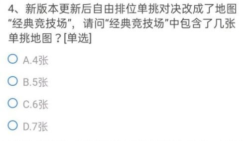 穿越火线手游以下哪把排位武器不是在2020上半年排位赛中获得的？