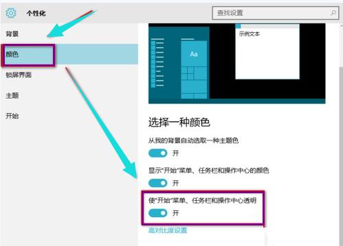 Win10专业版如何开启Aero？Win10专业版开启Aero方法 软件教程