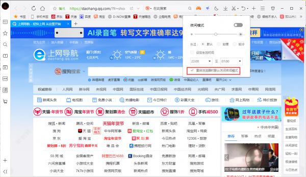 QQ浏览器夜间模式自动关闭怎么办？夜间模式自动关闭解决方法 软件教程