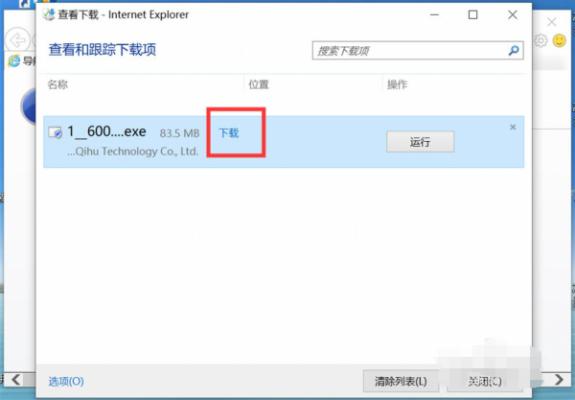 Win10专业版IE浏览器下载的文件在哪？ 软件教程