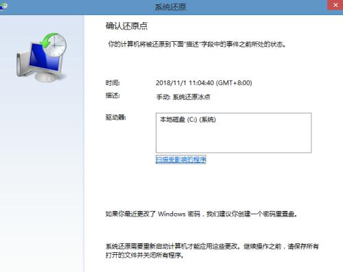 win8系统怎么还原?win8电脑系统还原 软件教程