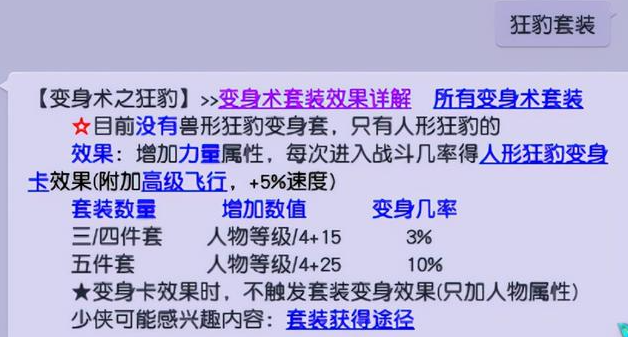 梦幻西游所有动物的套装属性怎么选择：梦幻西游动物套装属性分析